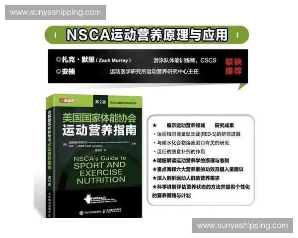 体能补给的科学与实践：如何通过合理饮食与运动优化身体表现