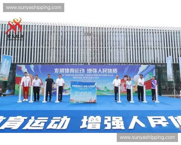 以体育公益为纽带推动全民健康与社会温暖共建新未来可持续发展 以体育公益为纽带推动全民健康与社会温暖共建新未来可持续发展