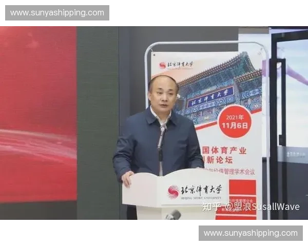体育行业研究中心:推动中国体育产业创新发展与可持续发展的战略分析